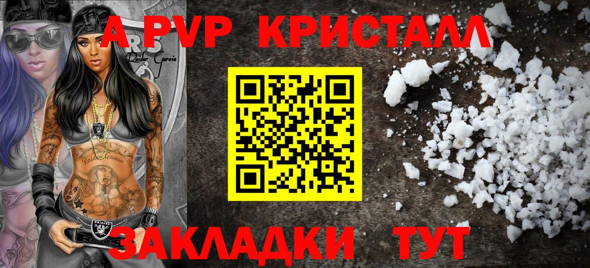 Alpha-PVP Crystall  A-PVP Соль  A PVP  Alpha PVP СК КРИС  Волжский  Вход с VPN 