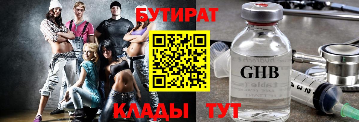 Волжский  БУТИРАТ  Вход с VPN  БУТИРАТ бутик 
