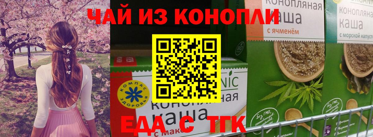 Волжский  Печенье с ТГК конопля  Вход с VPN 