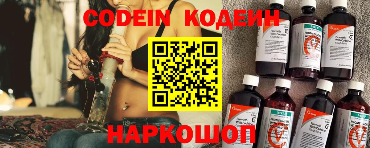 Волжский  Кодеиновый сироп Lean Purple Drank  Вход с VPN 