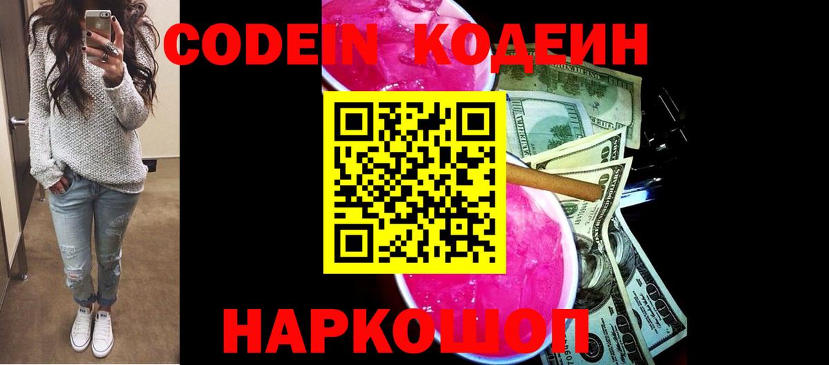 Кодеиновый сироп Lean напиток Lean (лин) Волжский