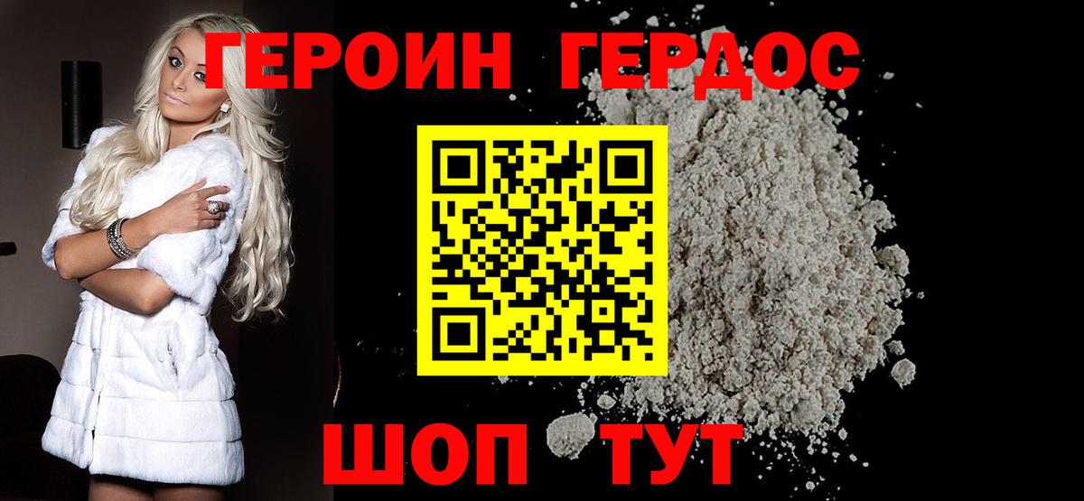 Волжский  Героин  Вход с VPN  Героин хмурый 