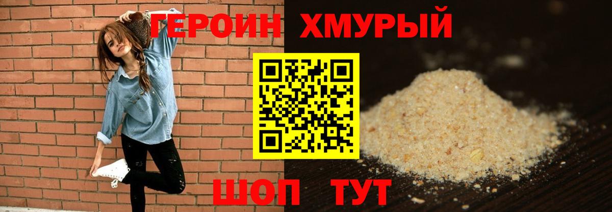 ГЕРОИН герыч Волжский