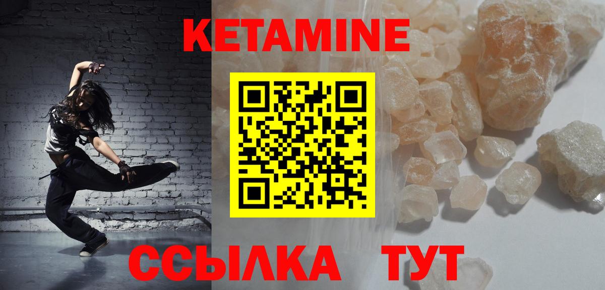 КЕТАМИН VHQ Волжский