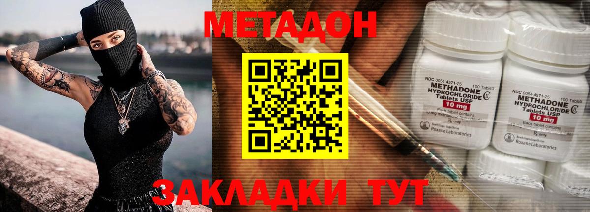 МЕТАДОН methadone Волжский